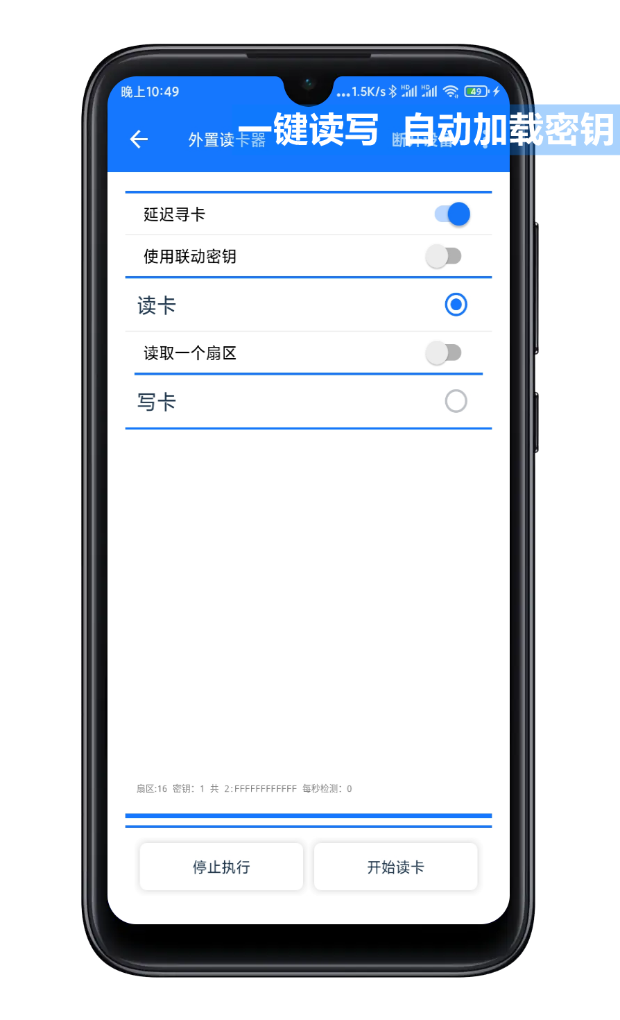 NFCTool截图4