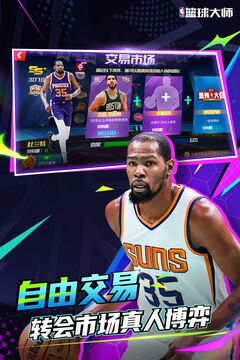 NBA籃球大師截圖