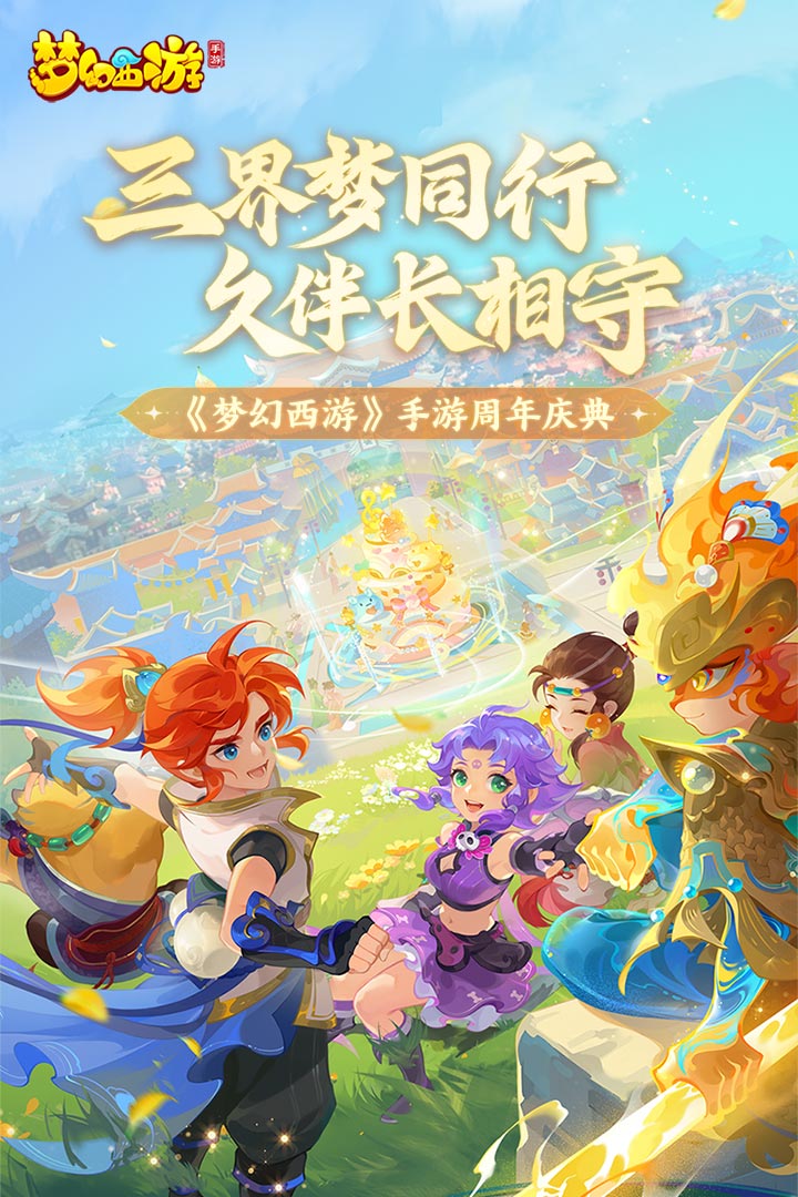 夢幻西游截圖預覽