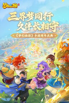 夢幻西游截圖