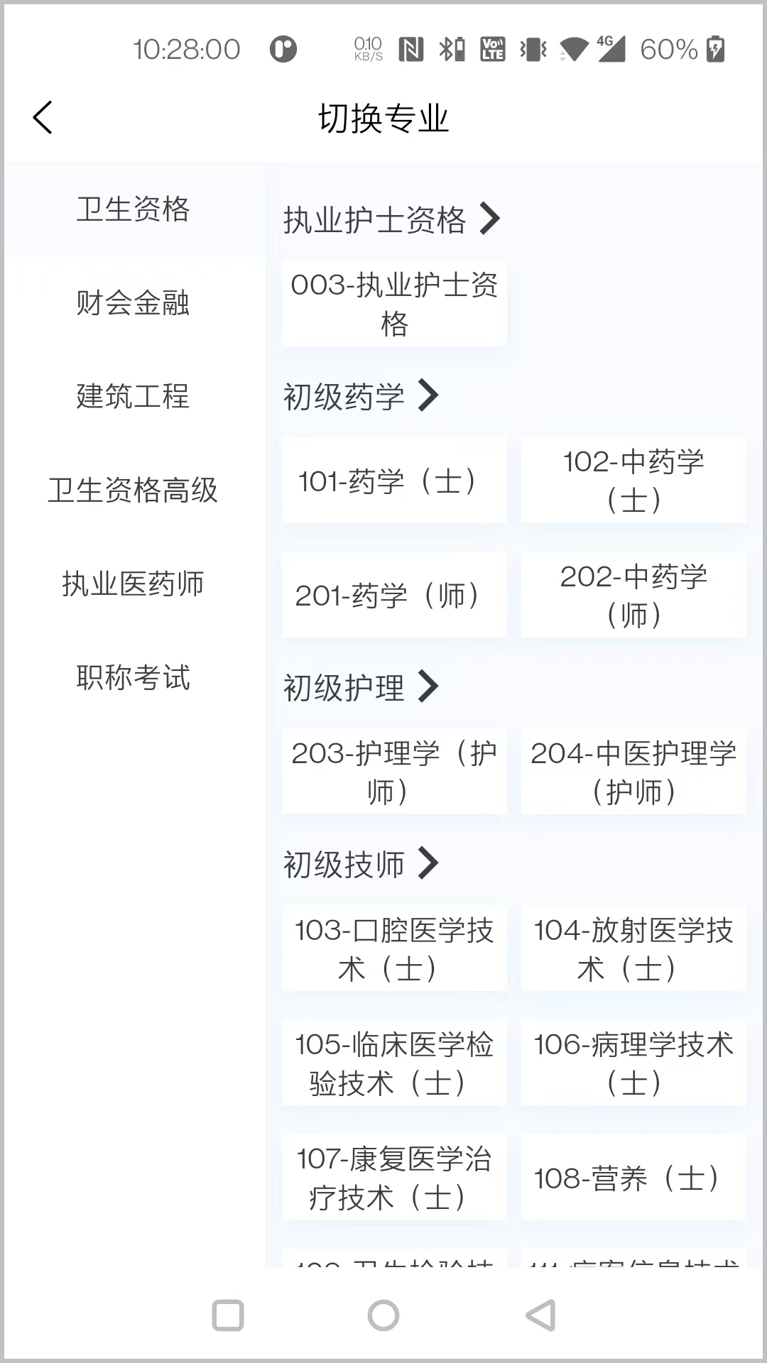 新题库v1.2.0截图2