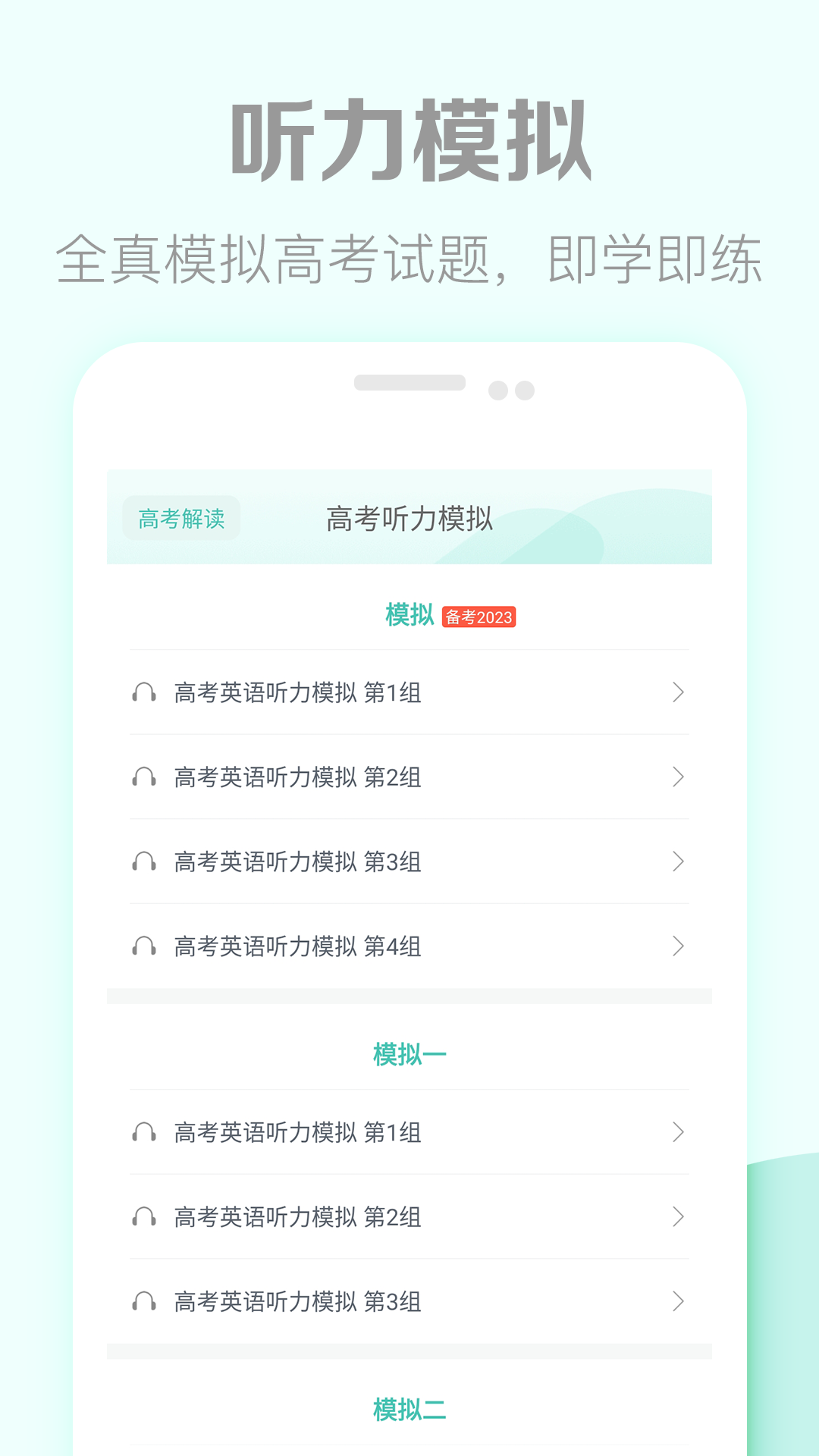 高考英语听力截图2