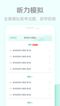 高考英語聽力截圖