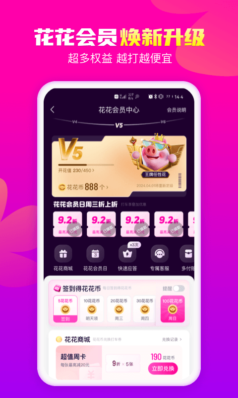 花小猪打车v1.9.4截图2