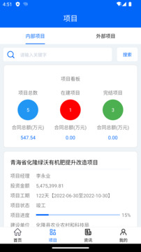 青建通項目管理平臺截圖