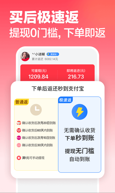 返还网v8.9.0截图4