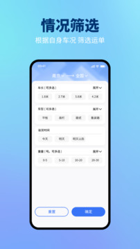 星通司機(jī)截圖