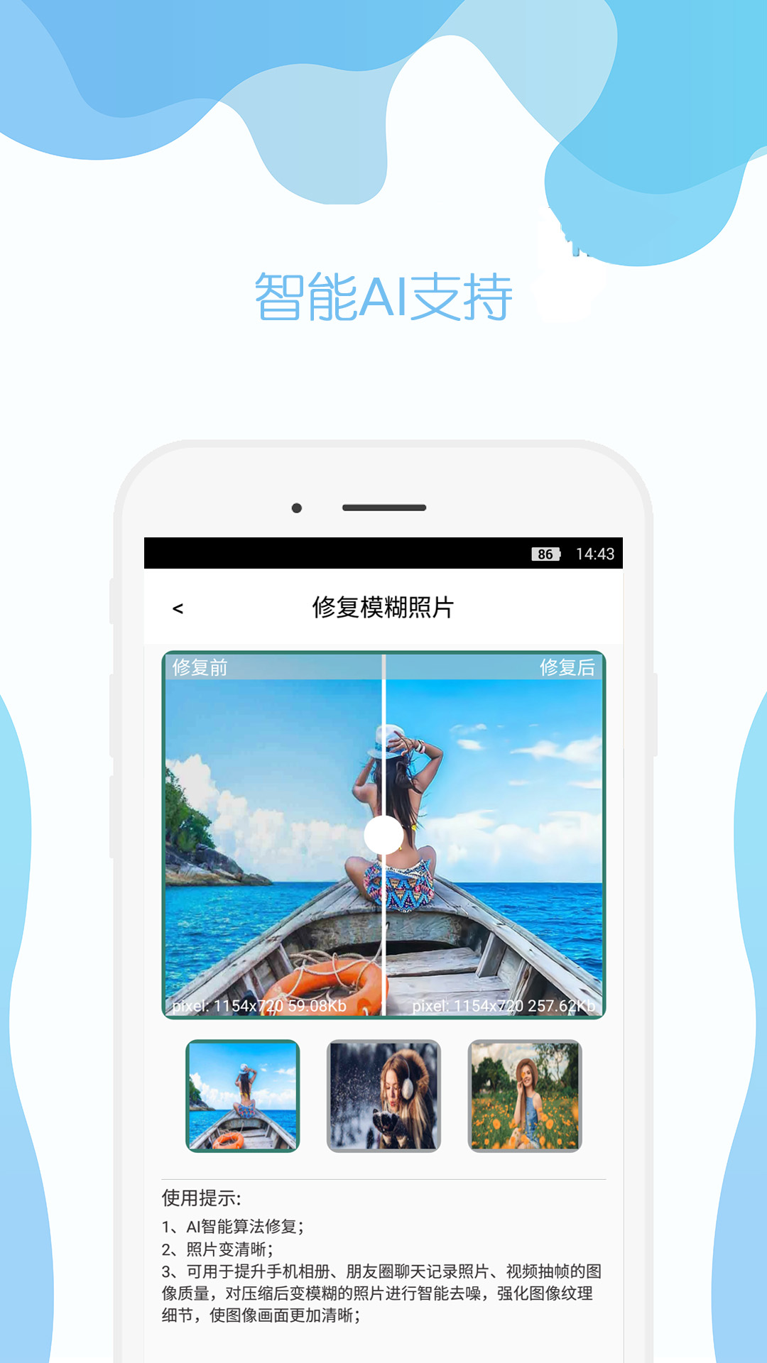 手机照片修复v3.2截图1