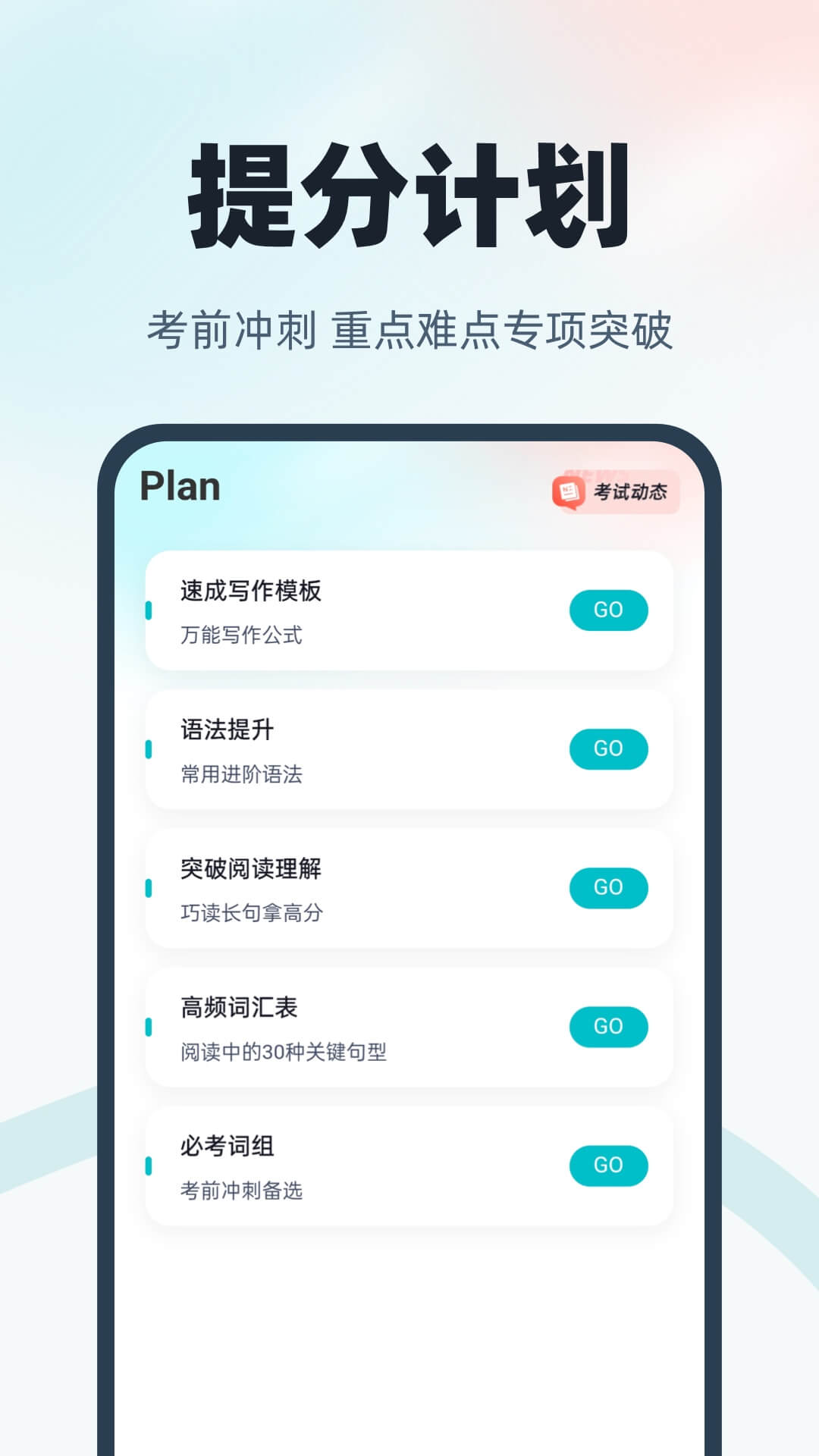 学位英语v1.7.6截图2