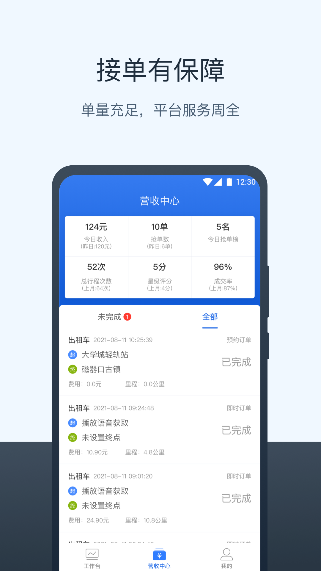 三快出租车司机v1.0.1251截图4