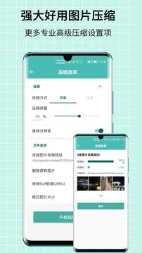 圖片壓縮王截圖