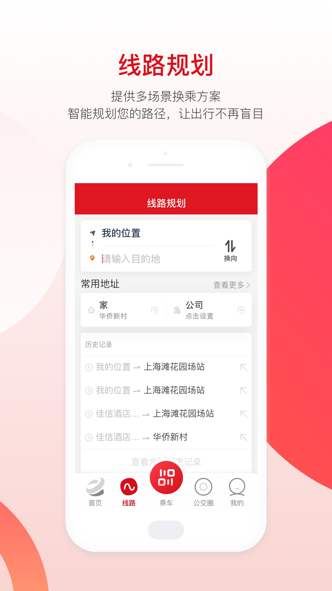 烟台公交v1.1.8截图1