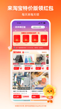 淘寶特價版截圖