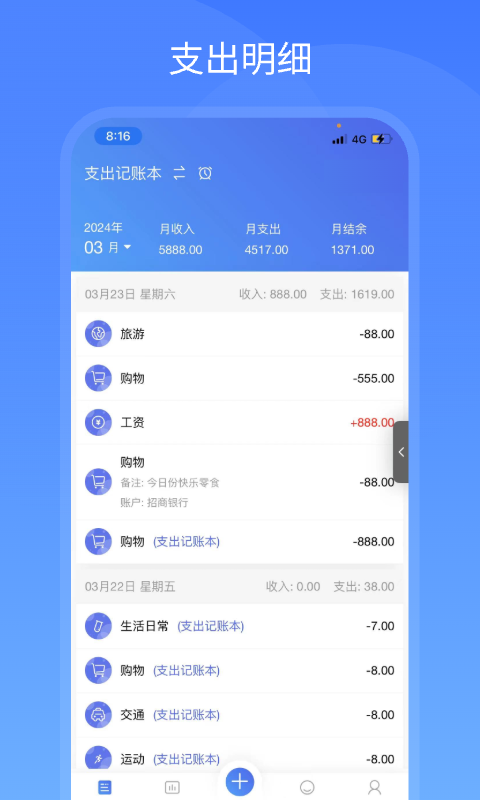 支出記賬本截圖預(yù)覽