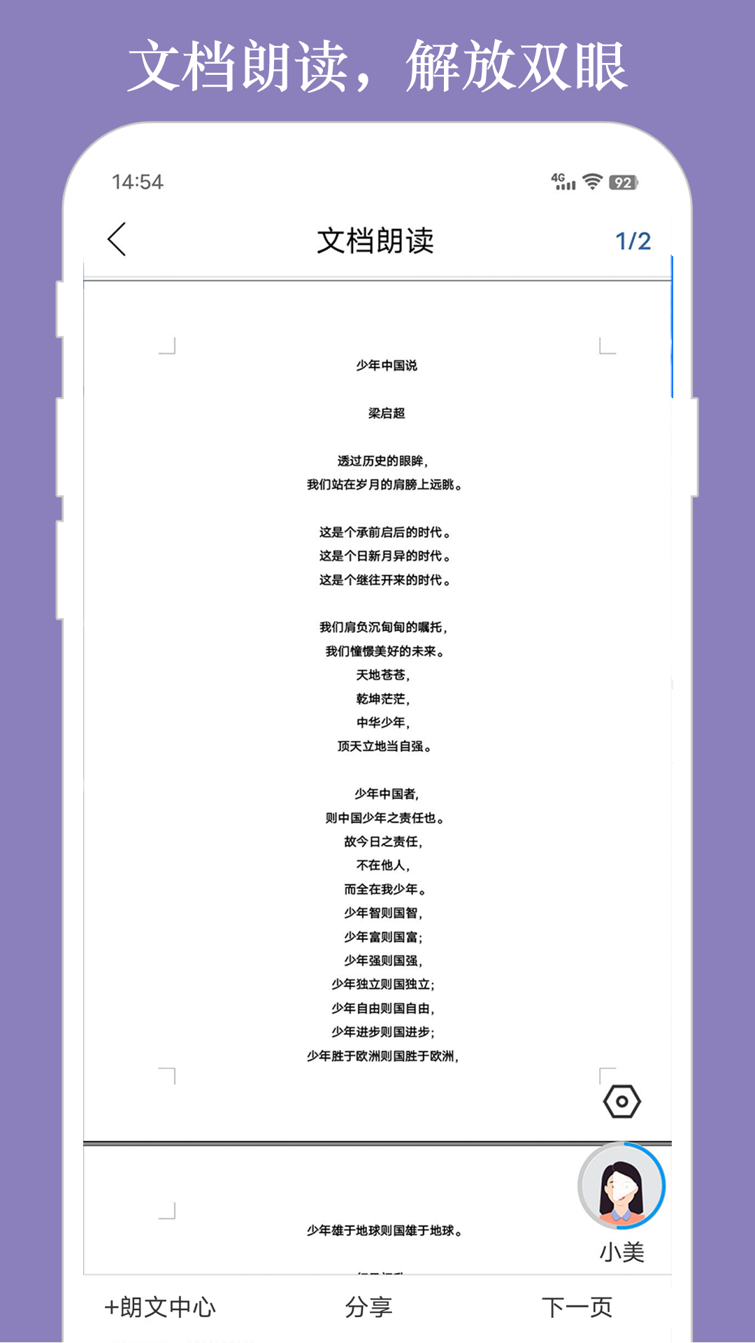 朗读大师v9.4.2截图3