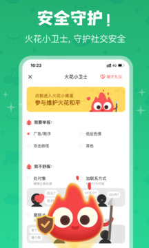 火花Chat截圖