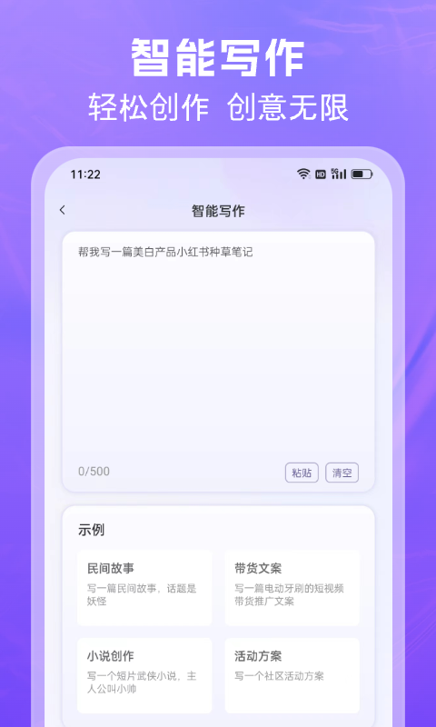 AI文案专家v1.0.17截图1