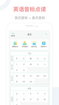 英语音标点读截图
