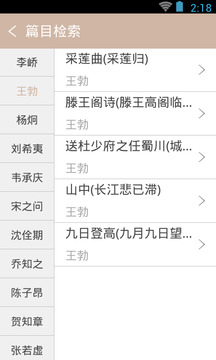唐詩鑒賞辭典截圖