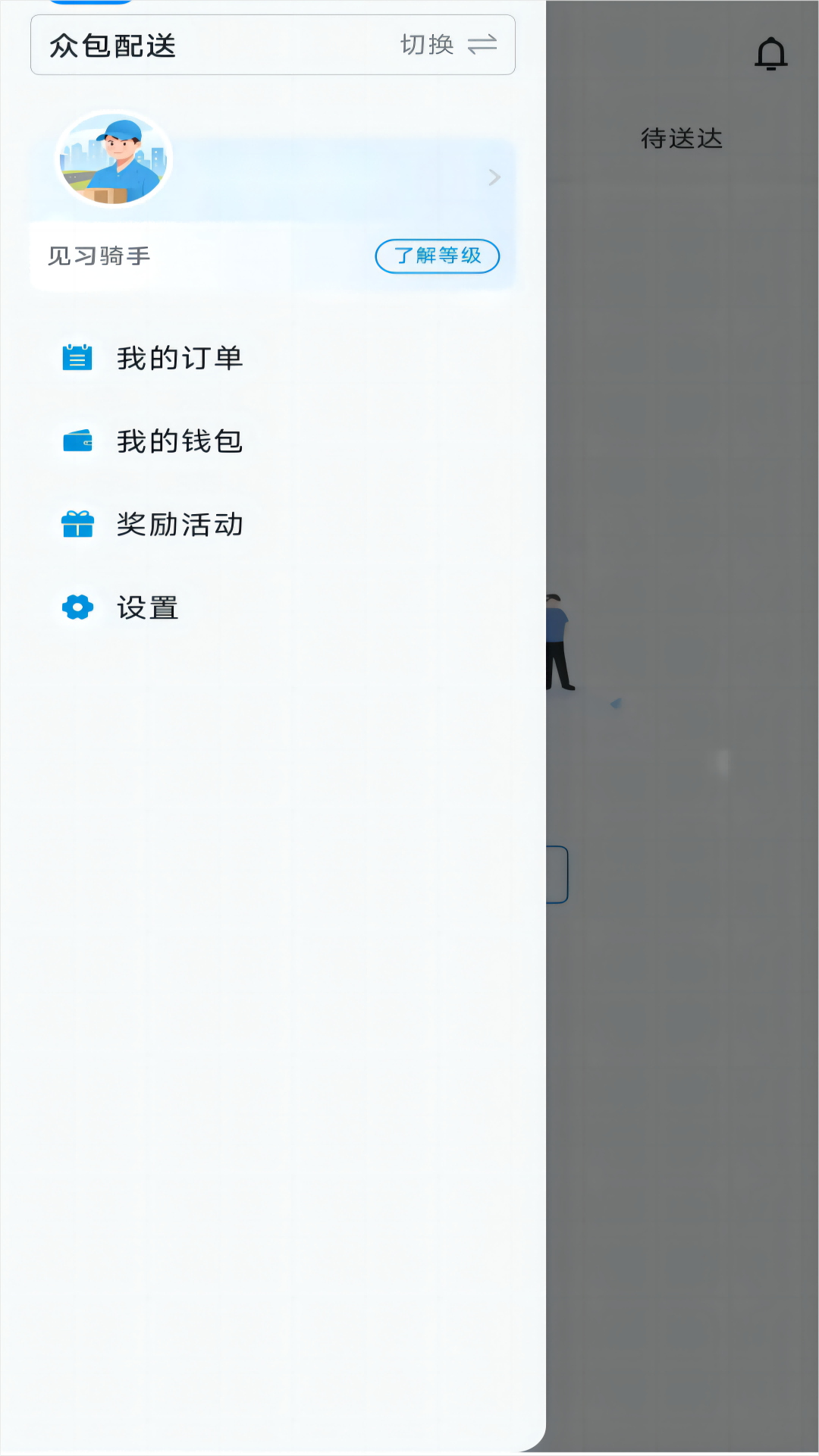 闪急送骑手端v5.1.8截图1