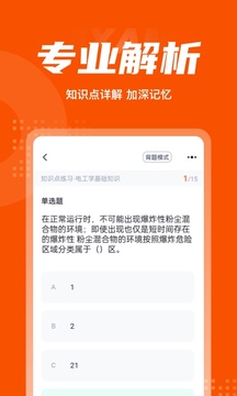 消防設(shè)施操作員考試聚題庫截圖