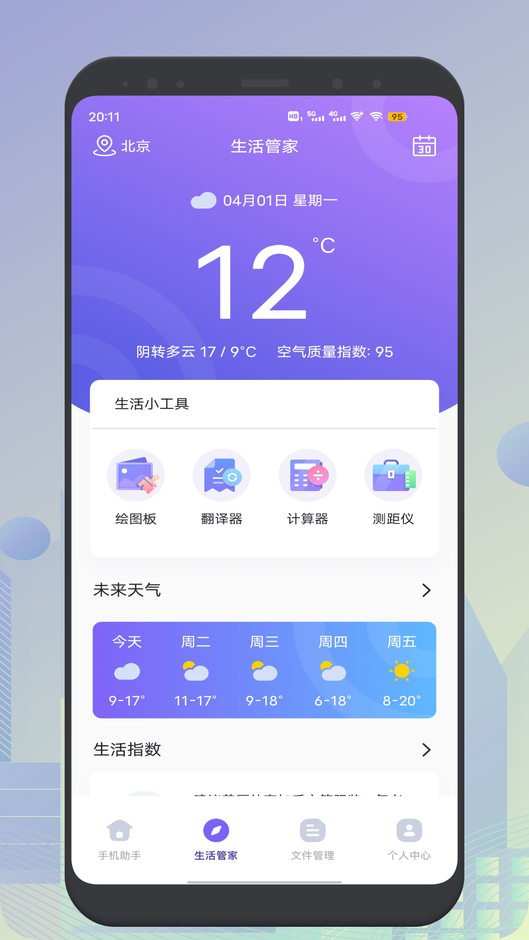 魅影工具箱v1.1截图1