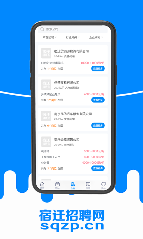 宿遷招聘網(wǎng)截圖預(yù)覽