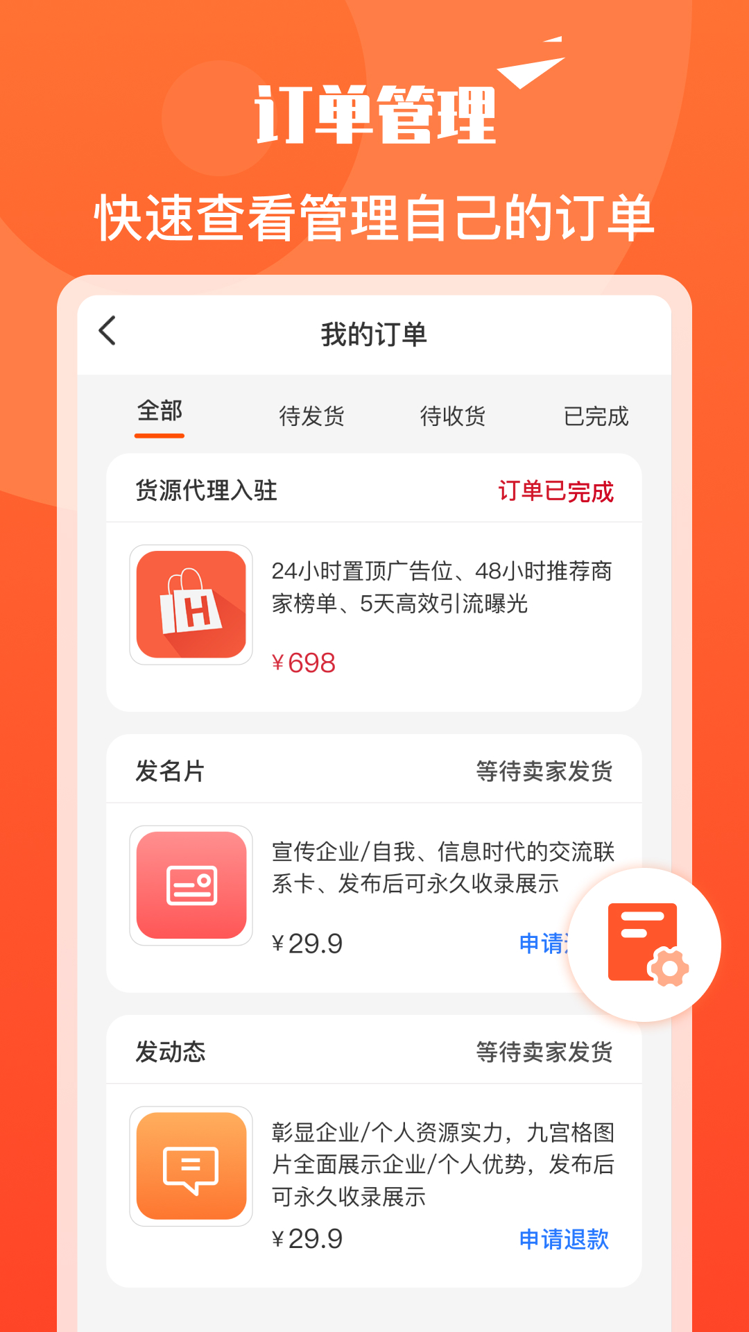 货源代理截图4