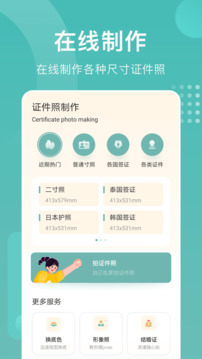證件照拍照截圖