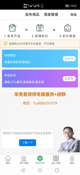 聚换易货商家联盟截图