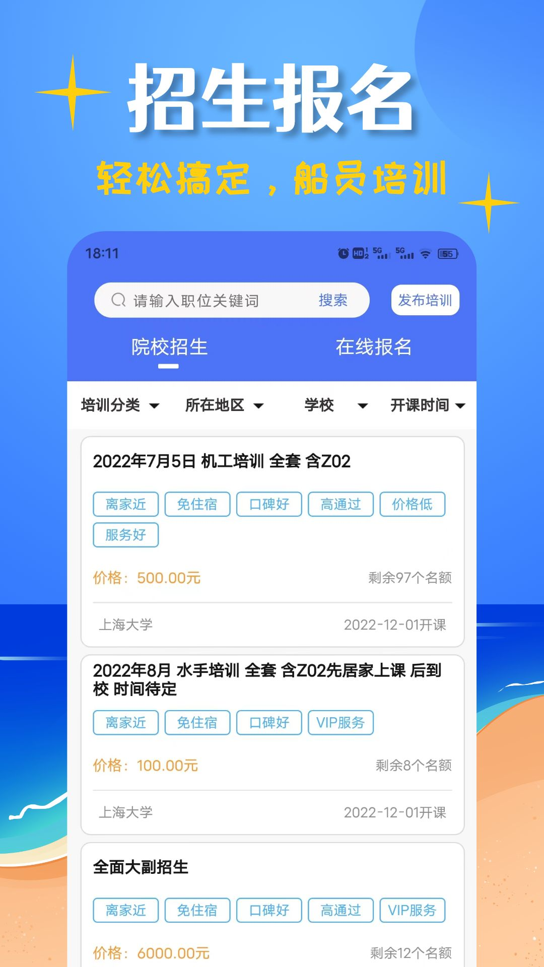 船员考试帮截图5