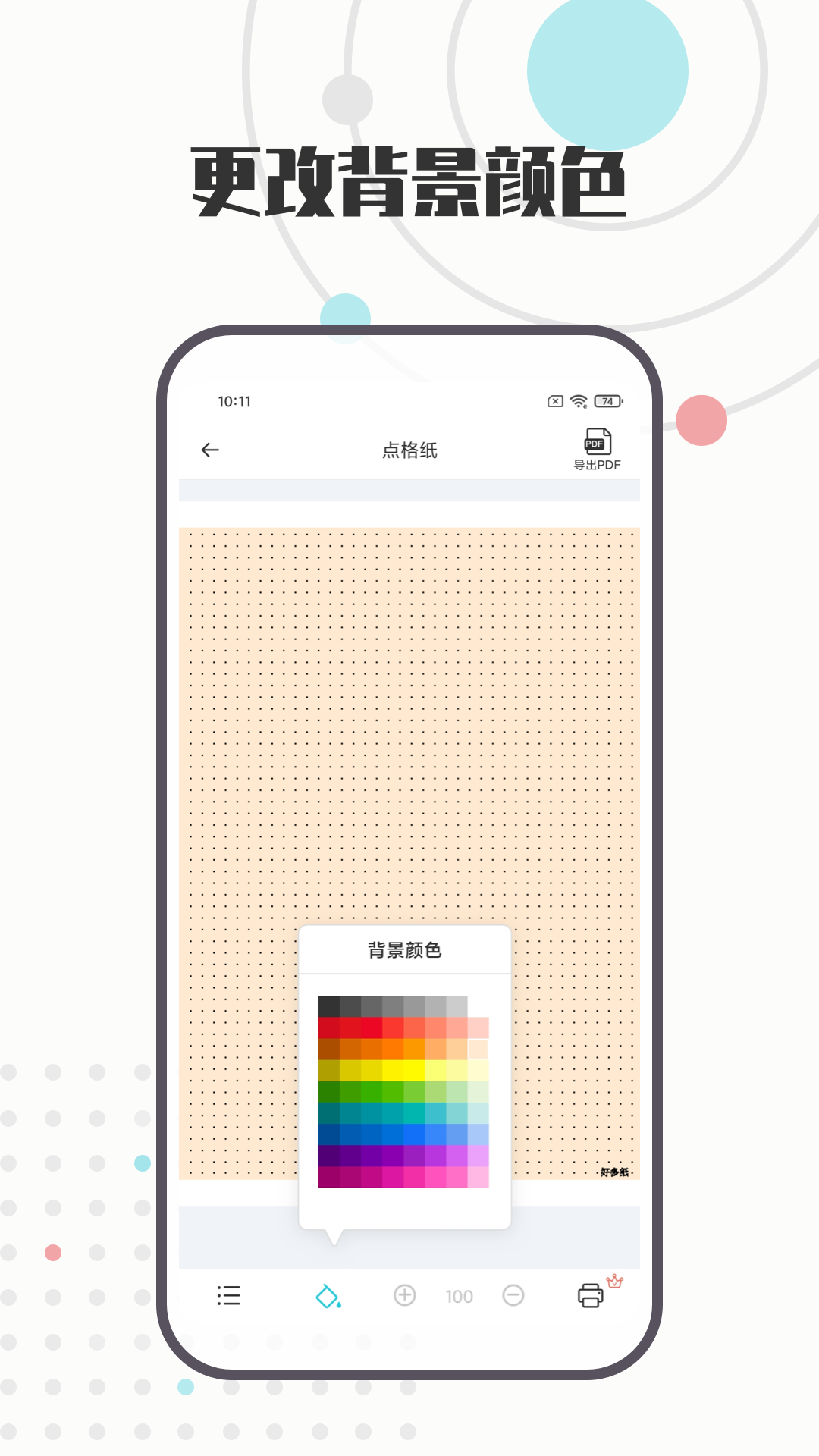 A4打印纸v1.0.6截图2