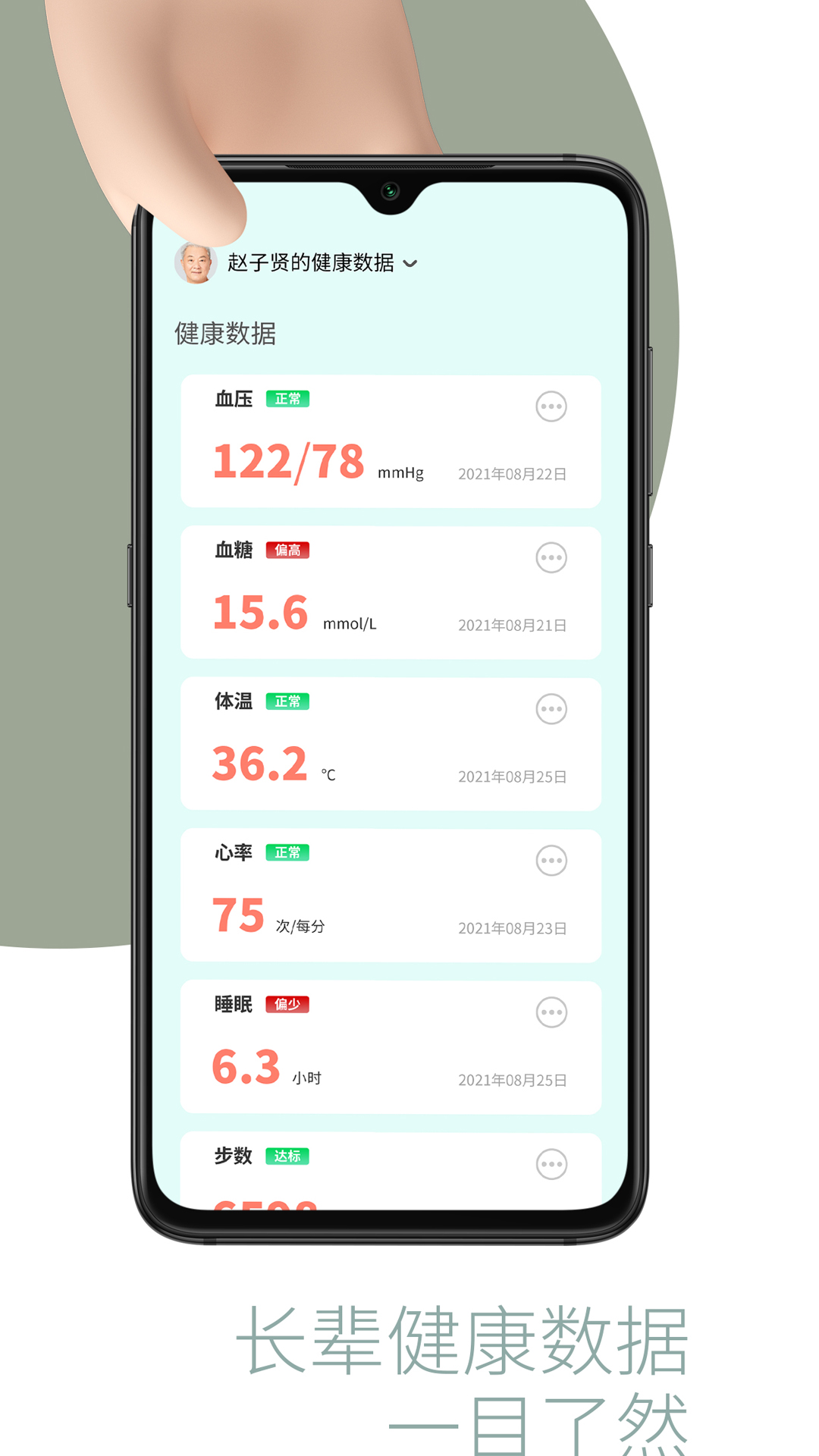 敬老通v1.0.8截图4