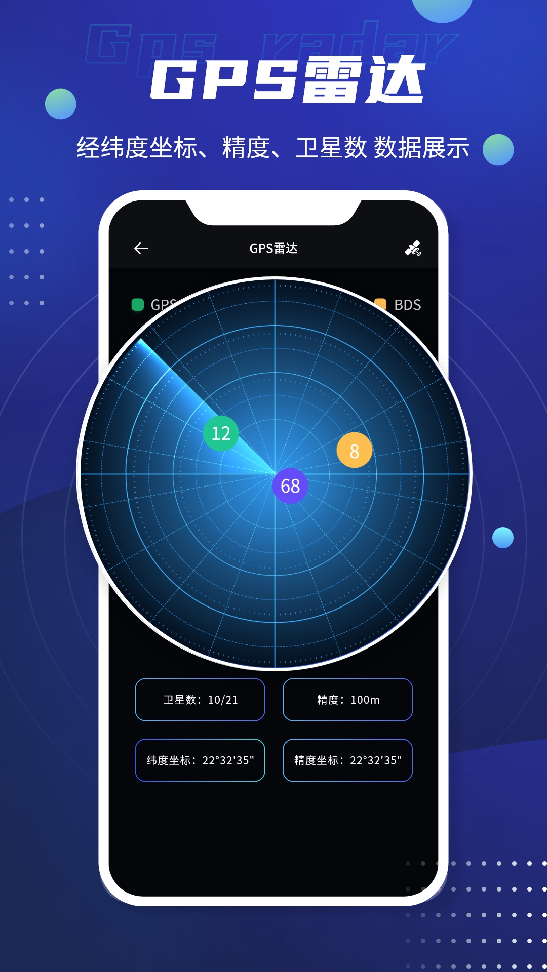 北斗衛(wèi)星導(dǎo)航截圖預(yù)覽