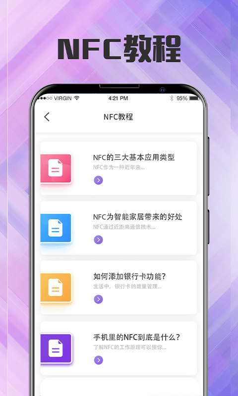 门禁卡v3.6.8截图1