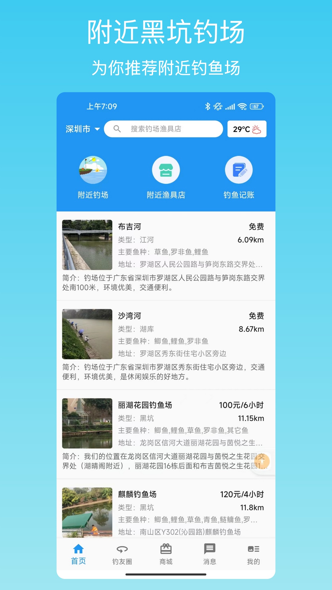 i钓鱼v1.1.6截图5