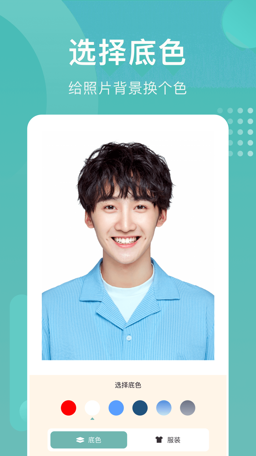 證件照拍照截圖預覽