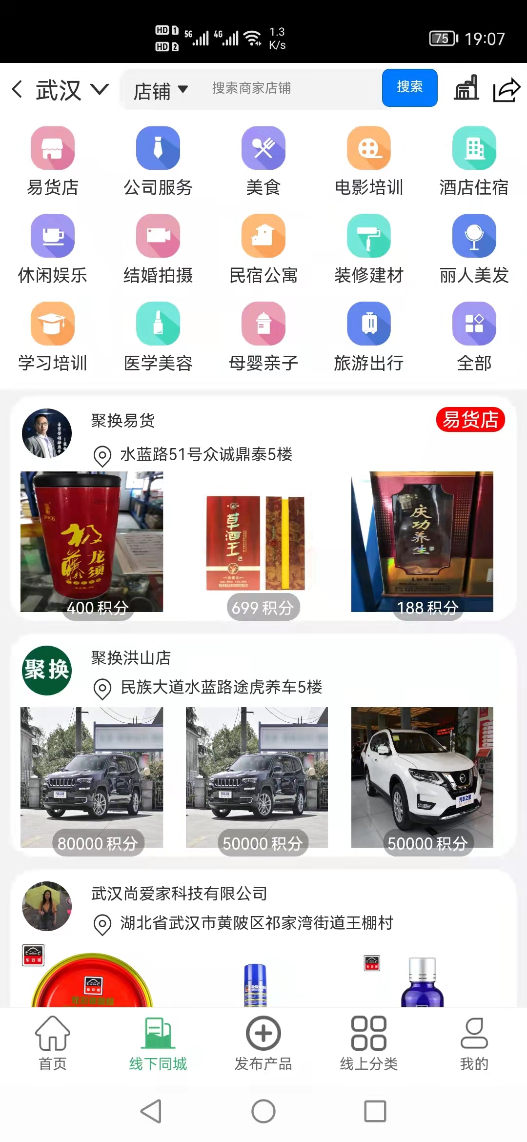 聚换易货商家联盟v2.0.9截图4