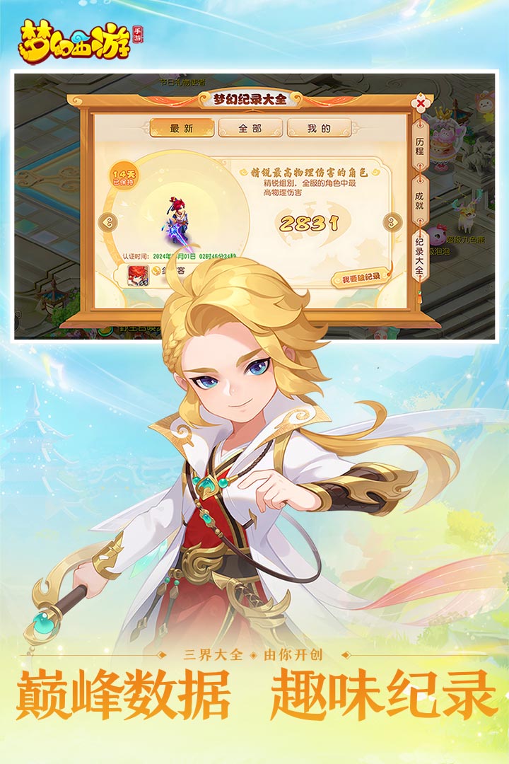 夢幻西游截圖預覽