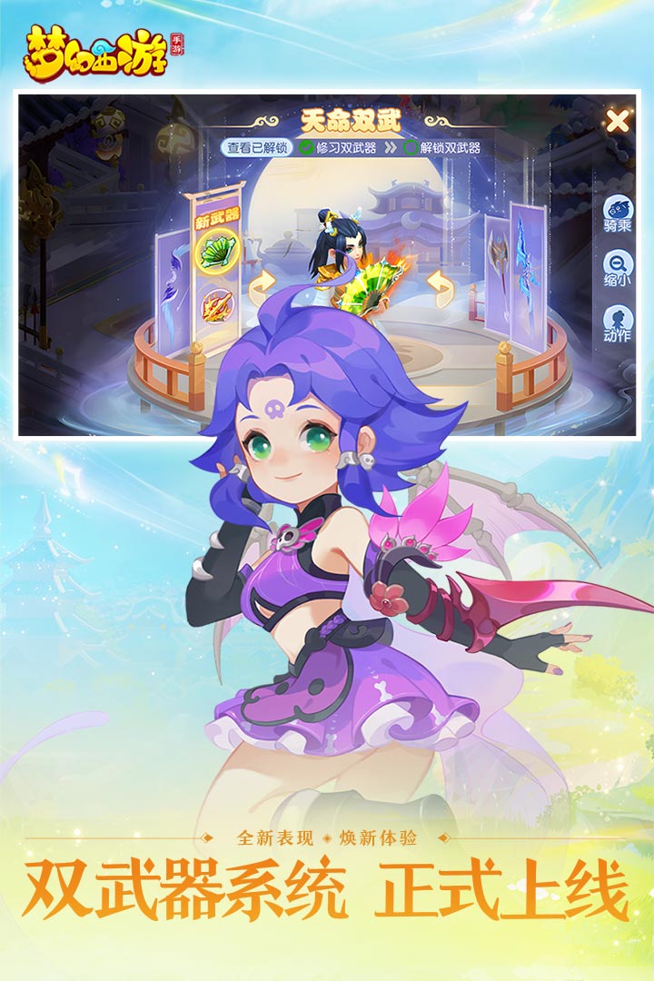 夢幻西游截圖預覽