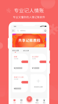 人情賬簿截圖