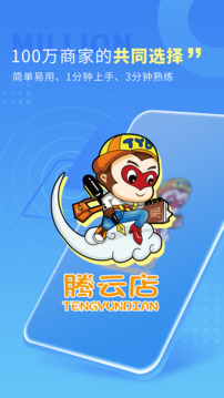騰云店進銷存截圖