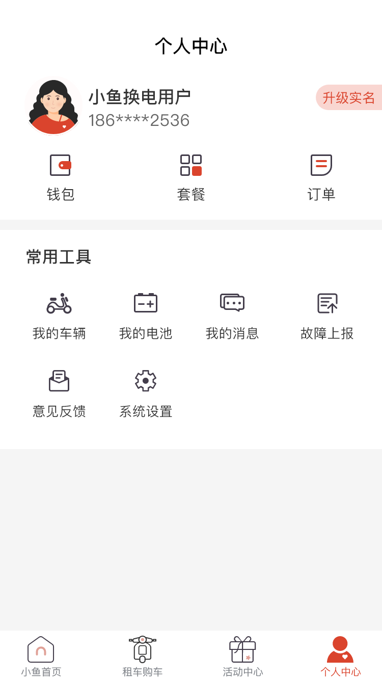 小鱼换电租车v2.2.6截图2