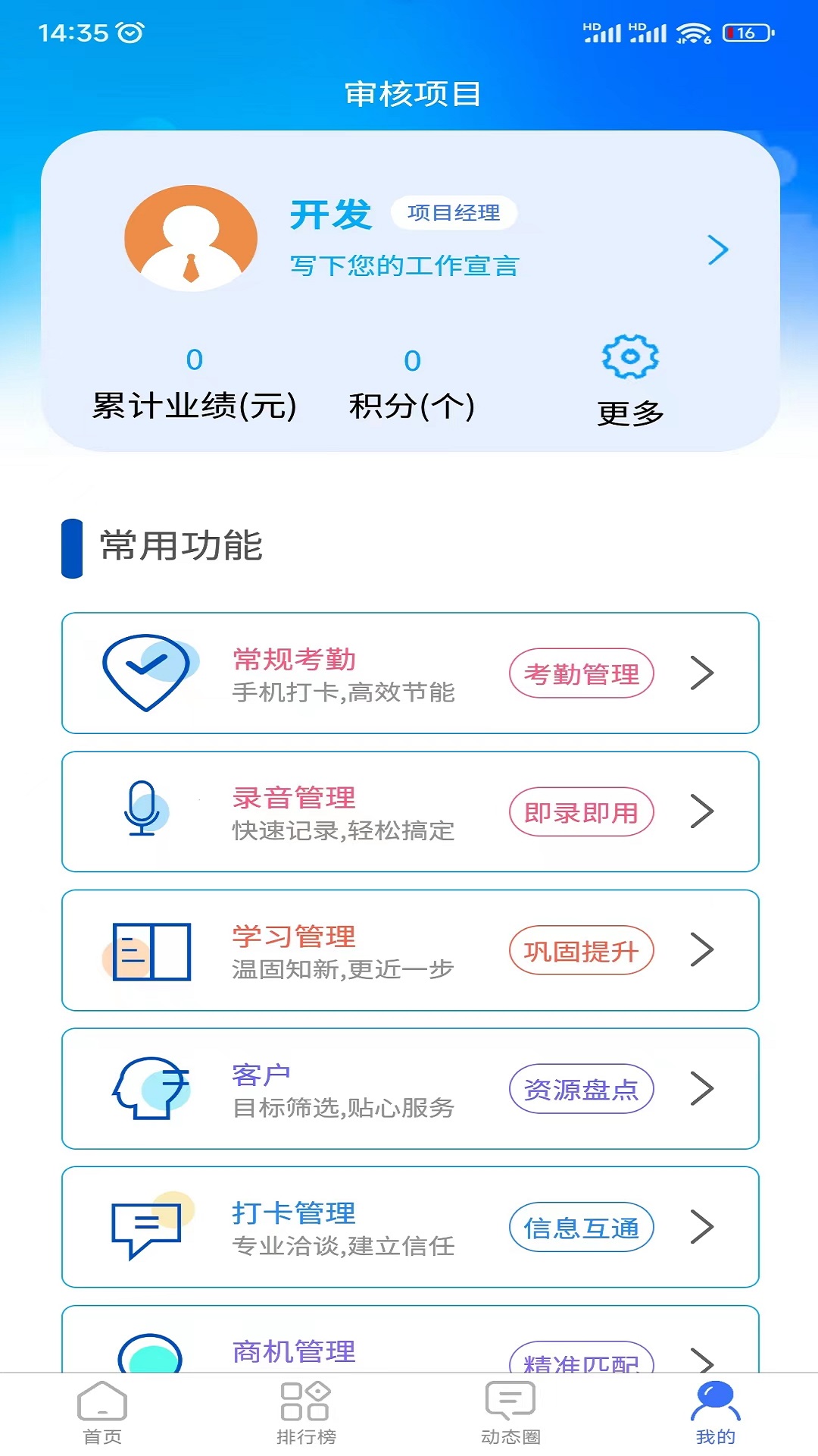 赢销驻手截图3