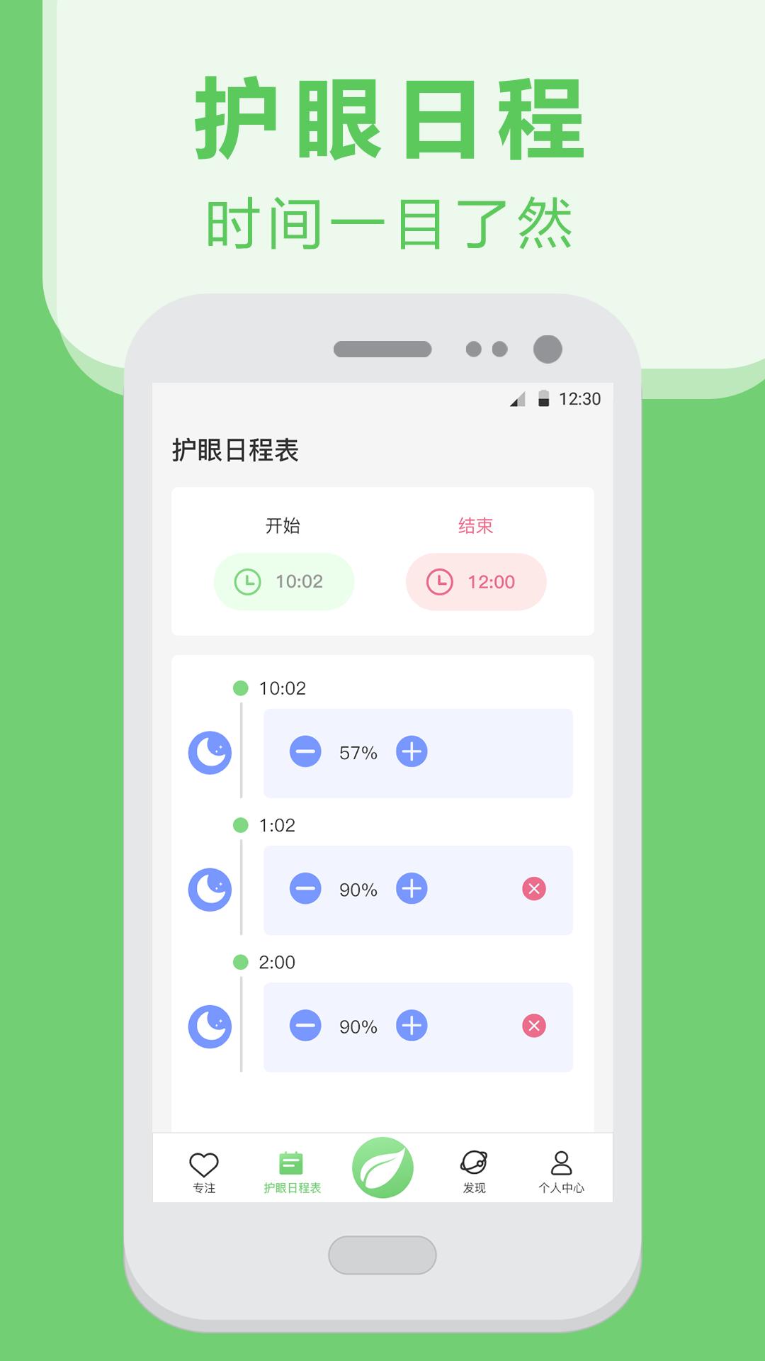 护眼v6.4.0318截图2