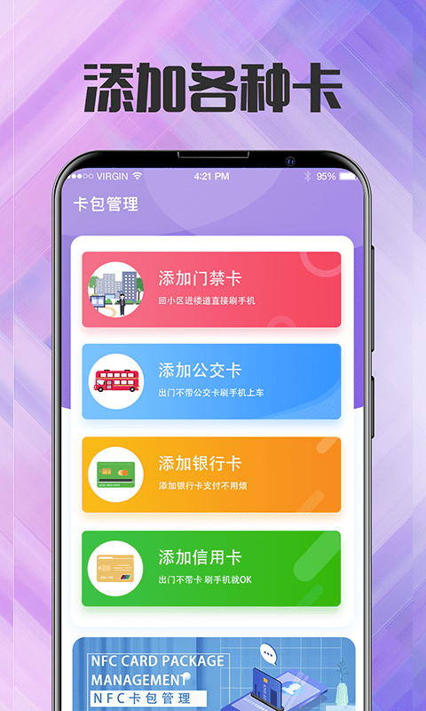 门禁卡v3.6.8截图4