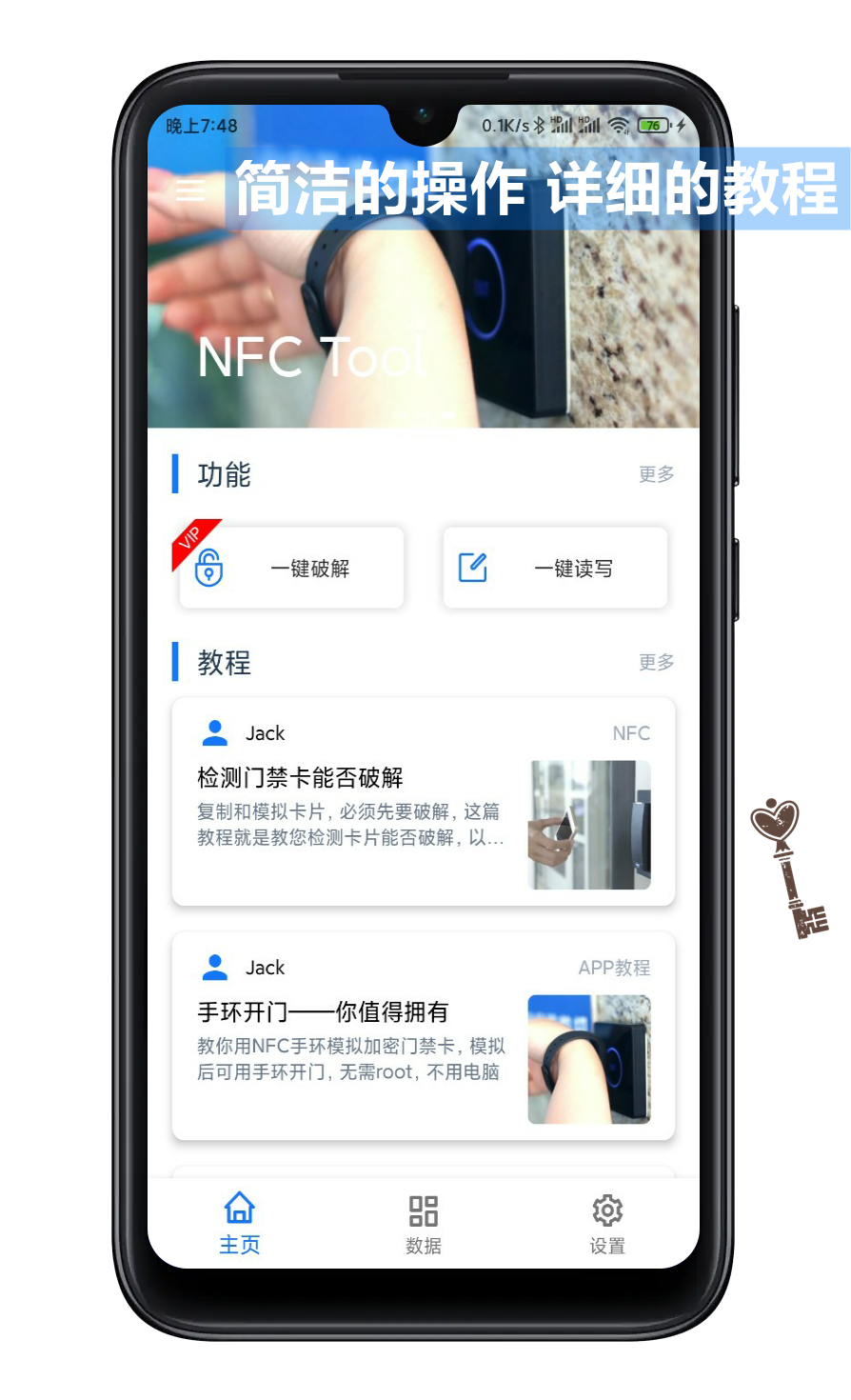 NFCTool截图1