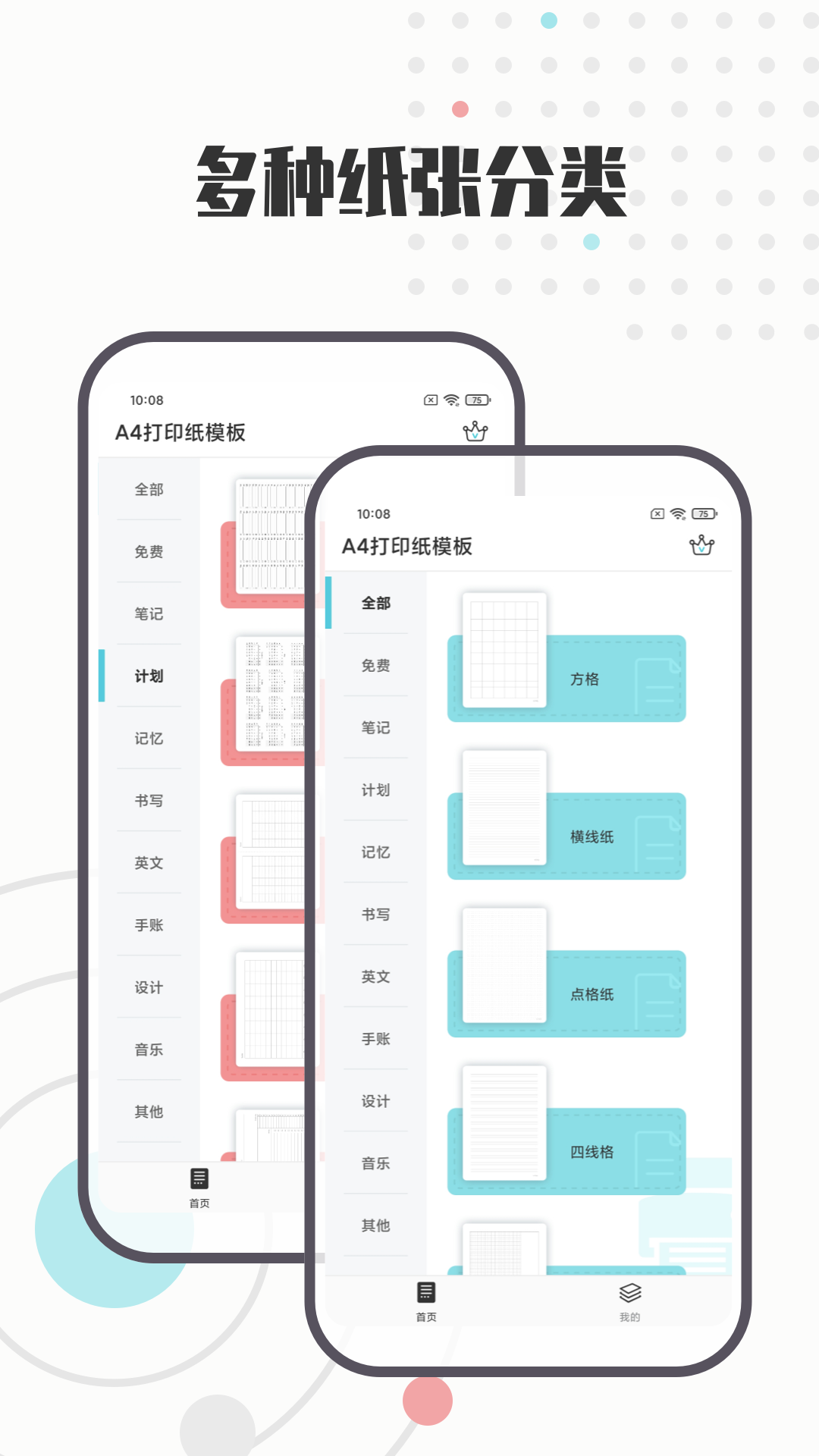 A4打印纸v1.0.6截图5