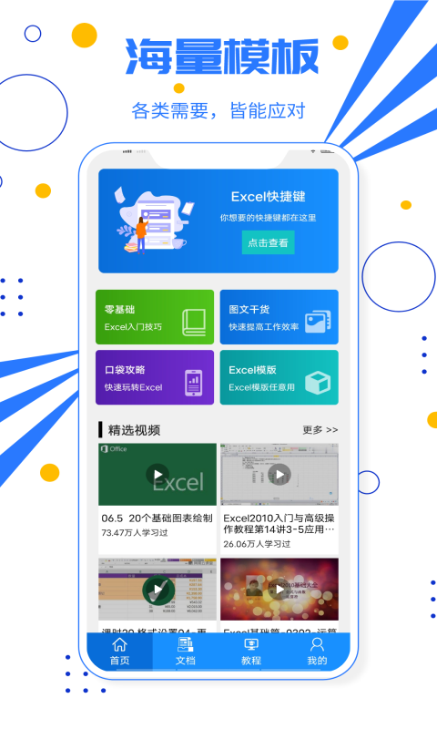 excel电子表格截图3