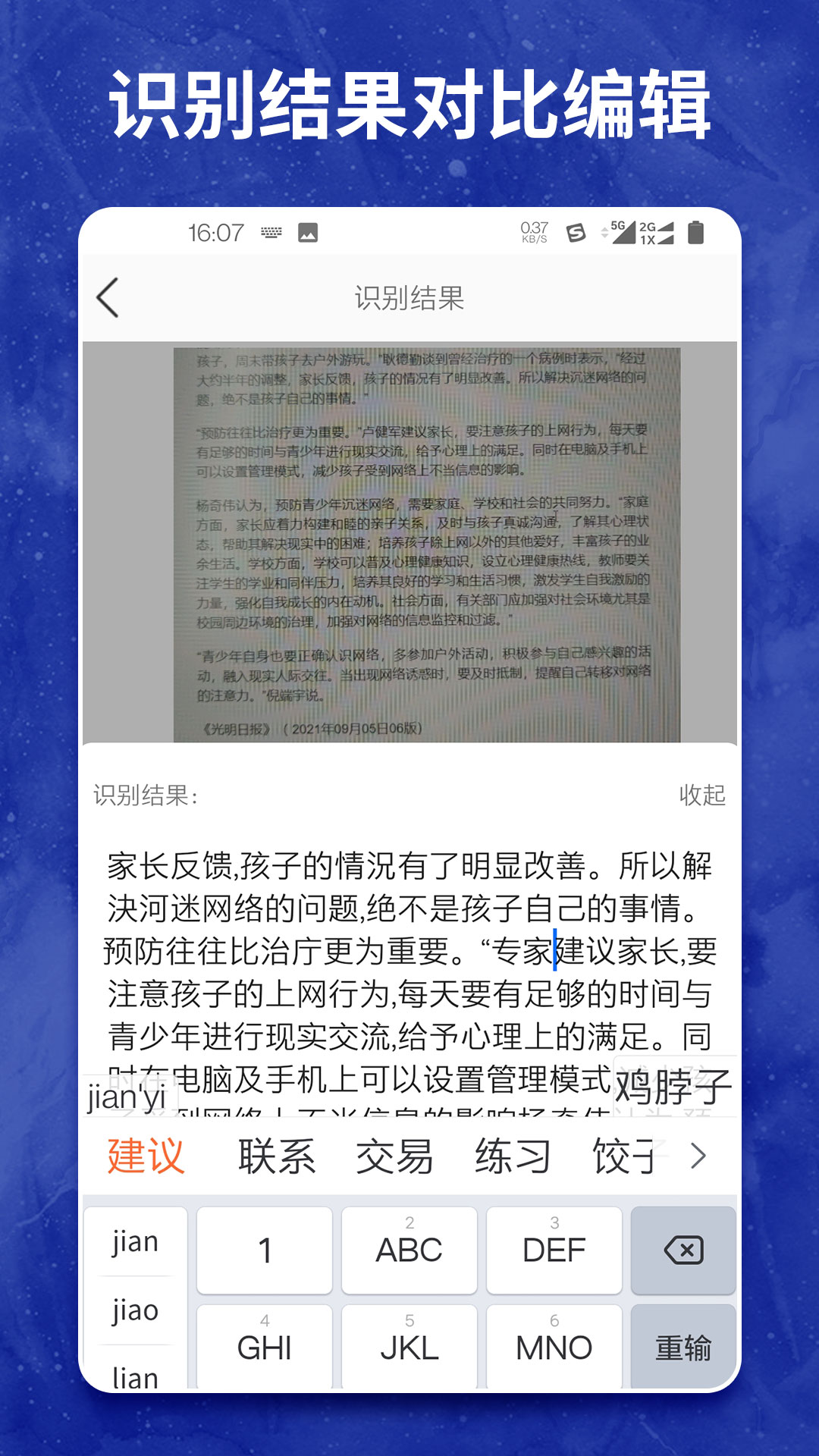 图片转文字大师截图2